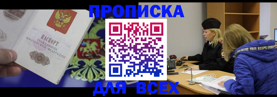 прописка 2025 в Новоульяновске